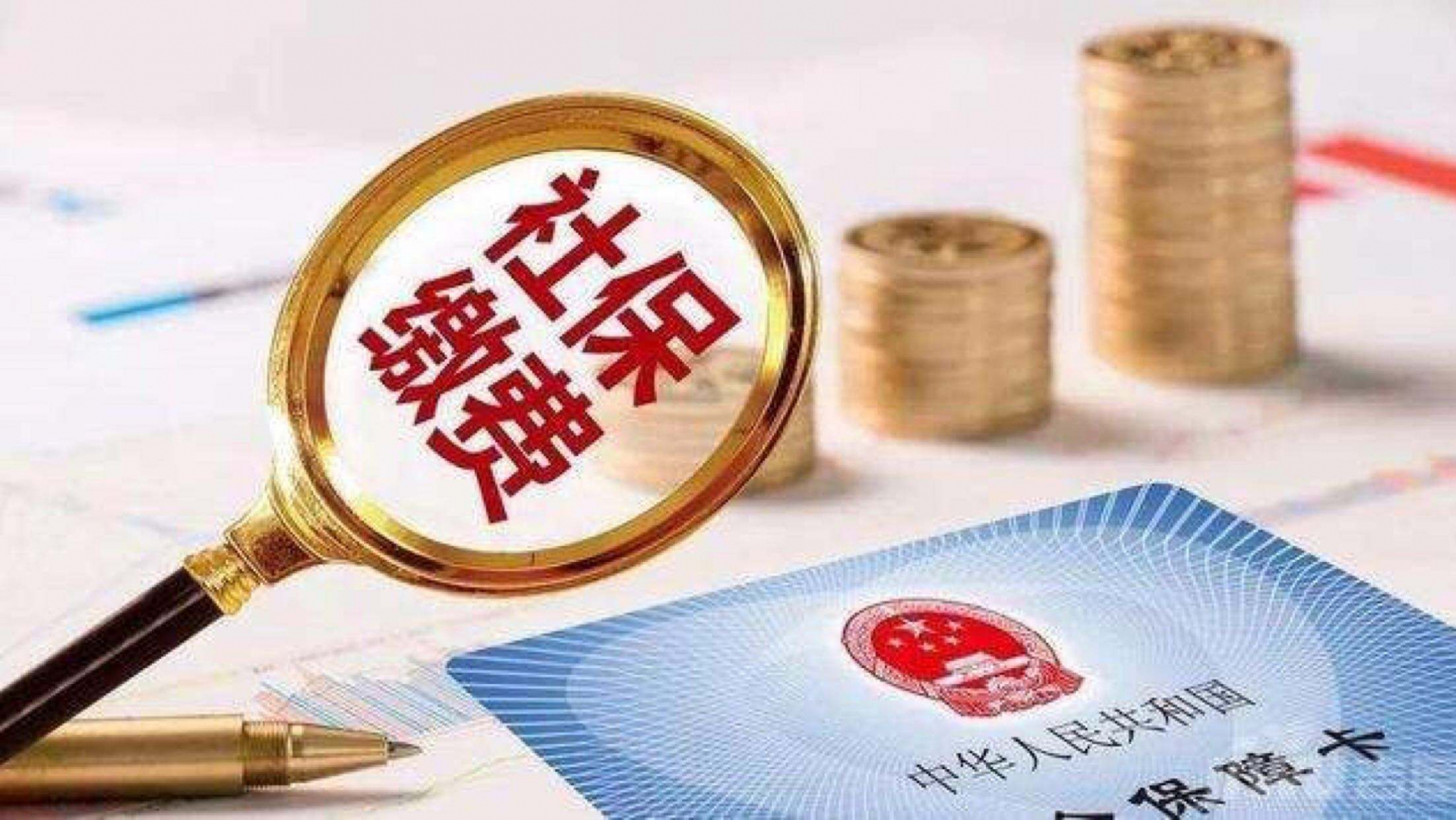 离职了，我的社保怎么办？