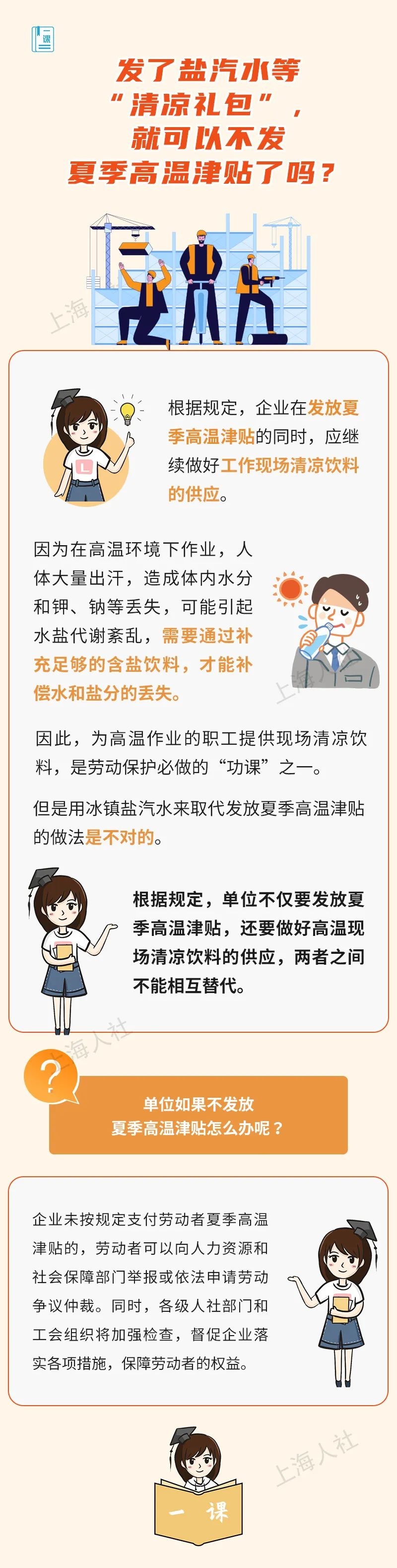 发了盐汽水等“清凉礼包”，就可以不发夏季高温津贴了吗？