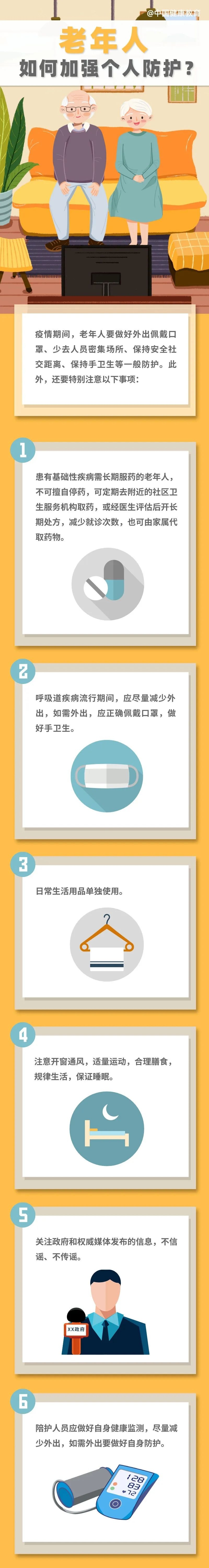 家有老人的必看！疫情期间，老年人如何加强个人防护？